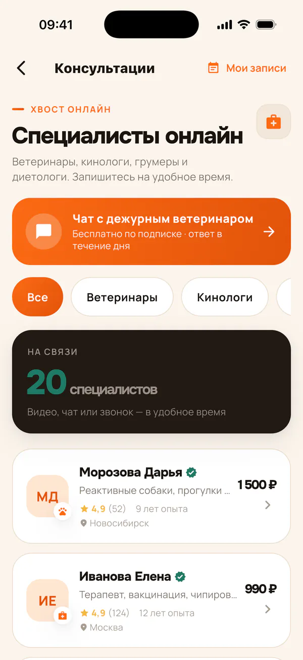 Экран «Специалисты онлайн» и чат с дежурным ветеринаром