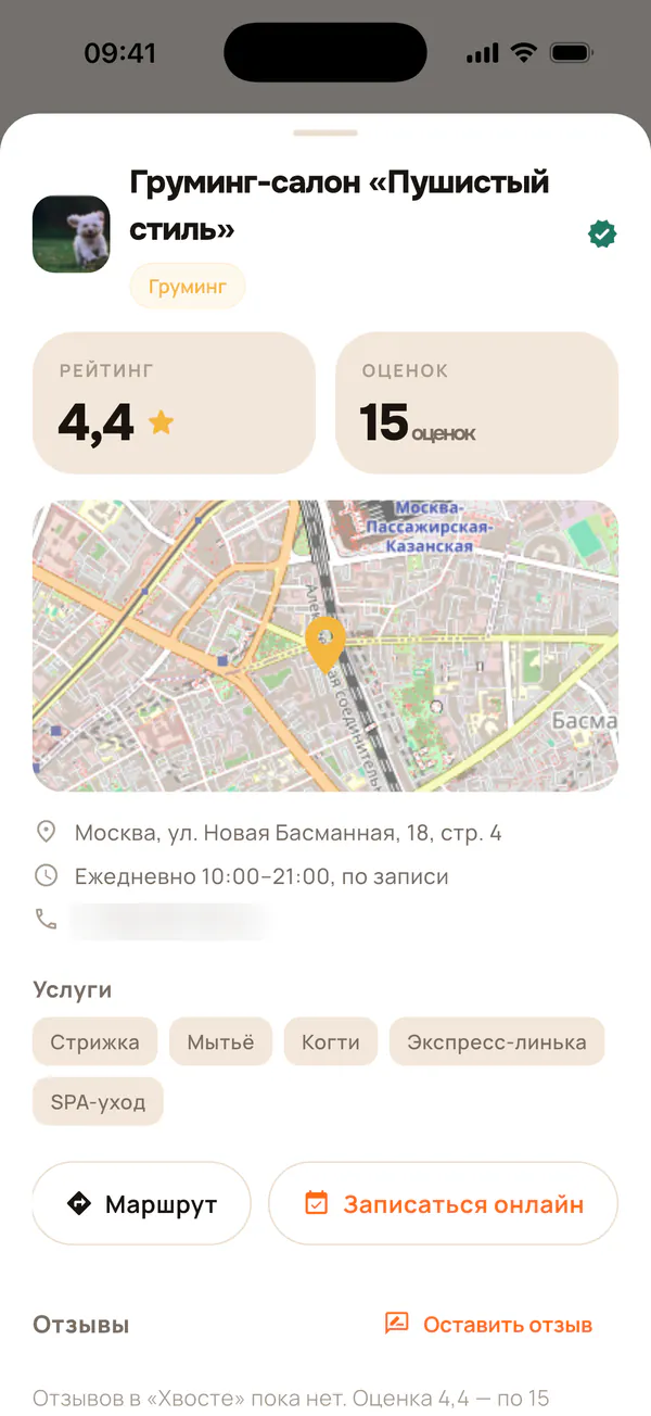Карточка груминг-салона с картой и кнопкой «Записаться онлайн»