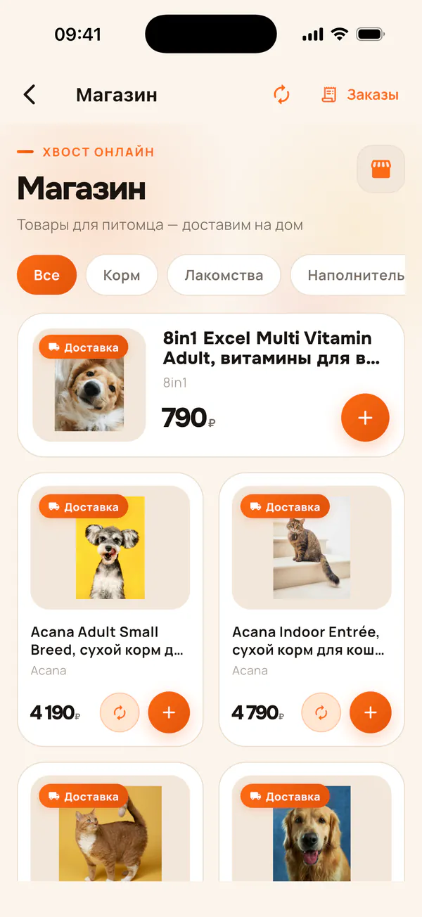 Магазин товаров для питомца с доставкой